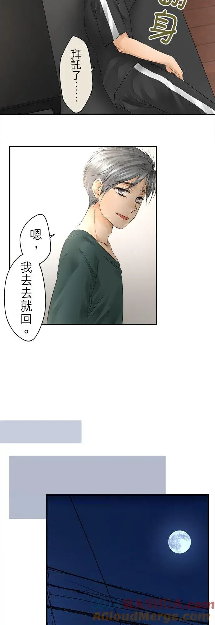 《梗在喉间的话语》第16话图13