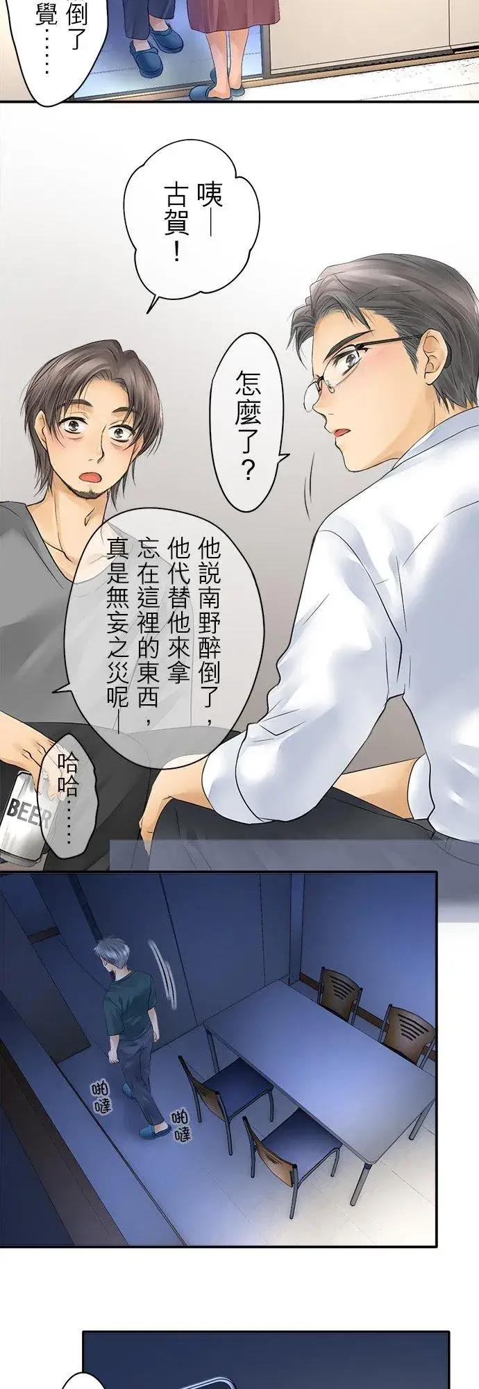 《梗在喉间的话语》第16话图16