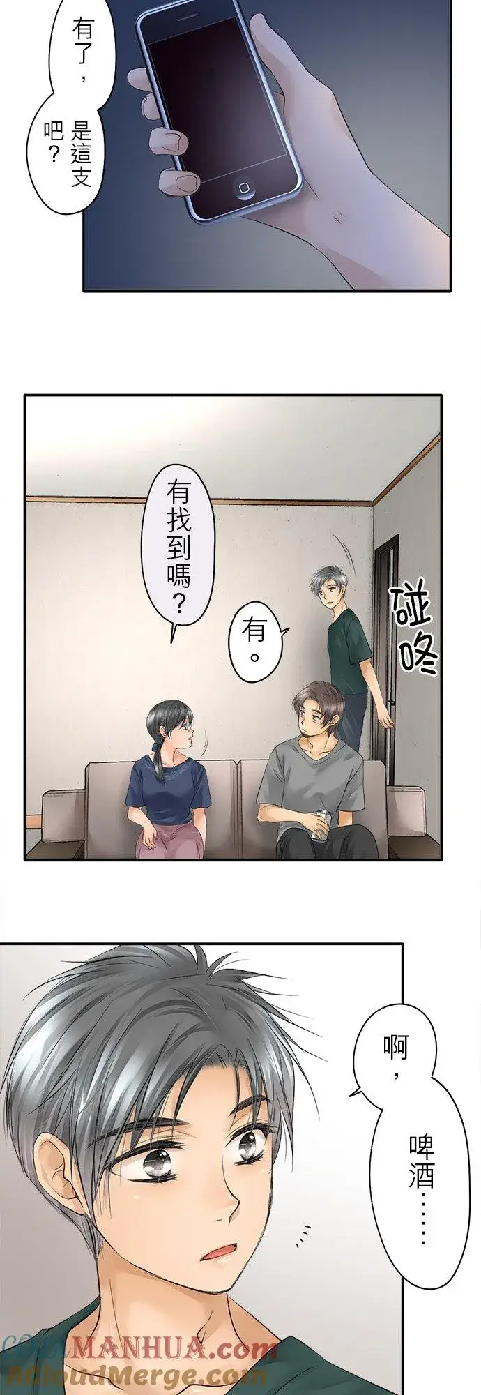 《梗在喉间的话语》第16话图17