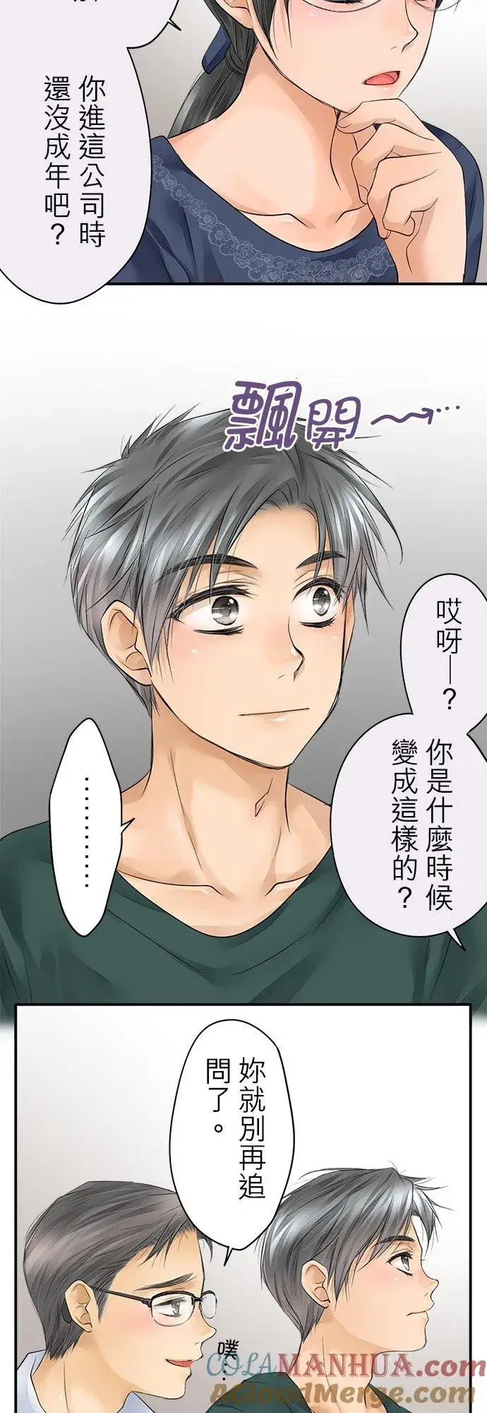 《梗在喉间的话语》第16话图21