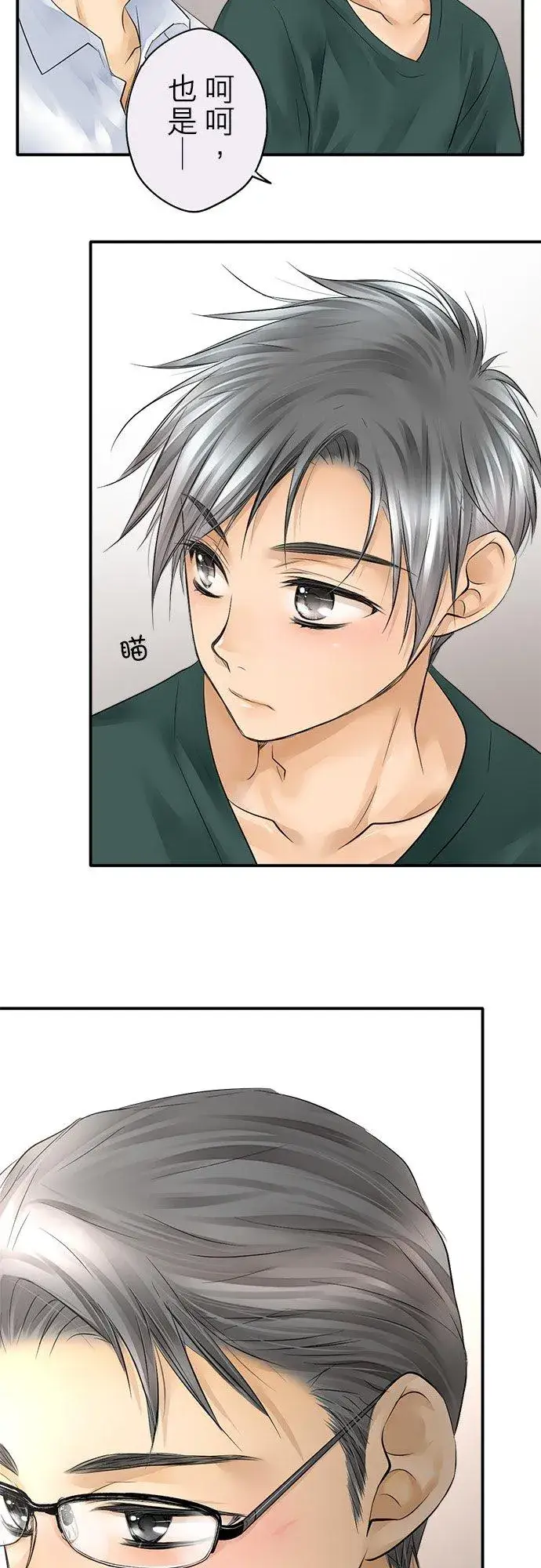《梗在喉间的话语》第16话图22