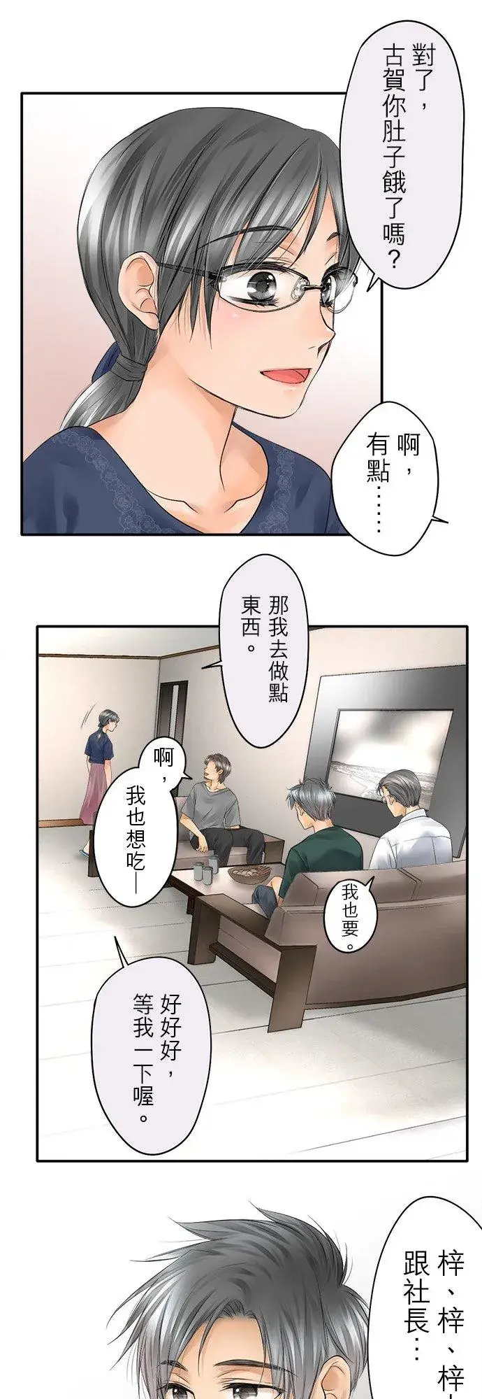 《梗在喉间的话语》第16话图24