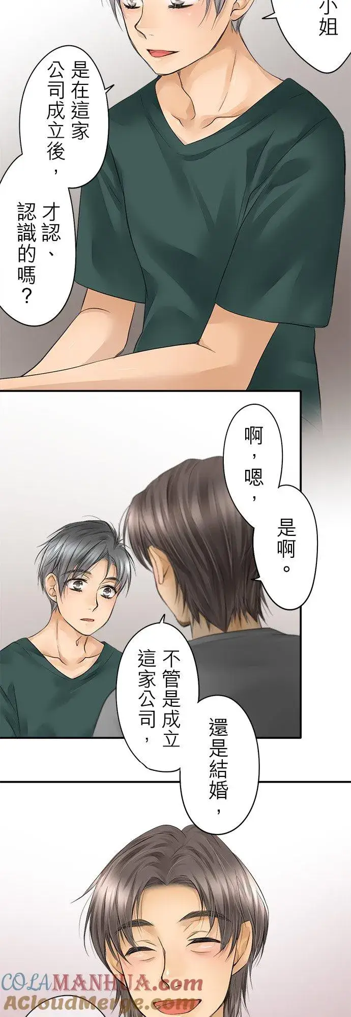 《梗在喉间的话语》第16话图25