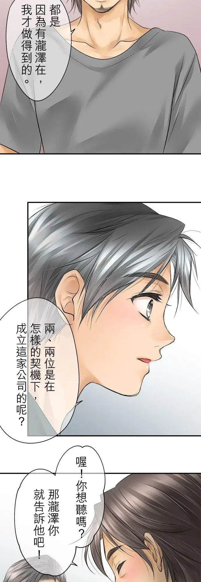 《梗在喉间的话语》第16话图26
