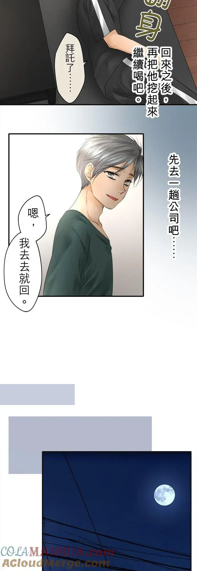 《梗在喉间的话语》第16话图17