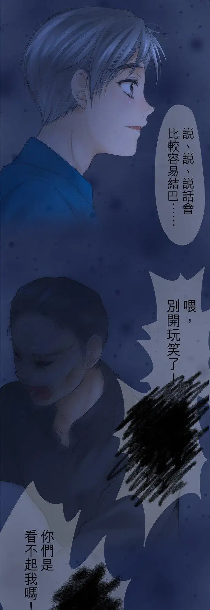 《梗在喉间的话语》第16话图2