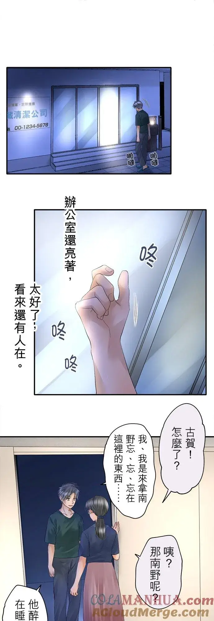 《梗在喉间的话语》第16话图21