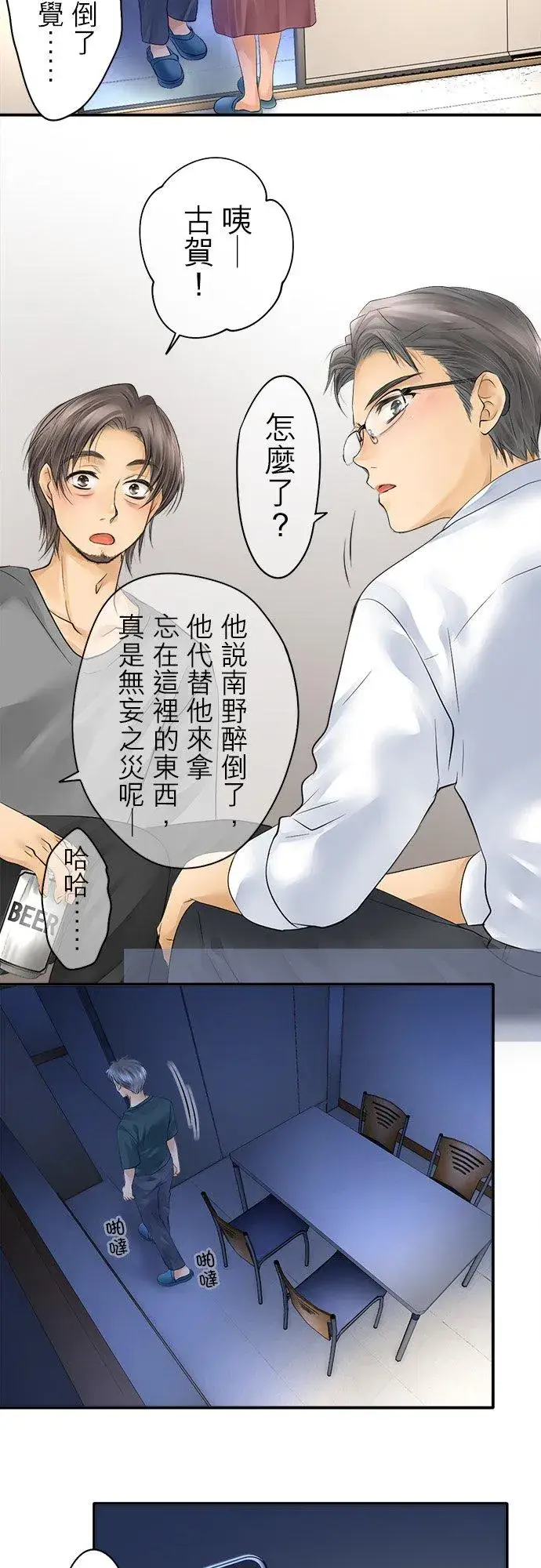 《梗在喉间的话语》第16话图22