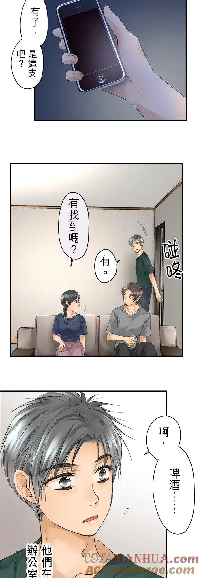 《梗在喉间的话语》第16话图23