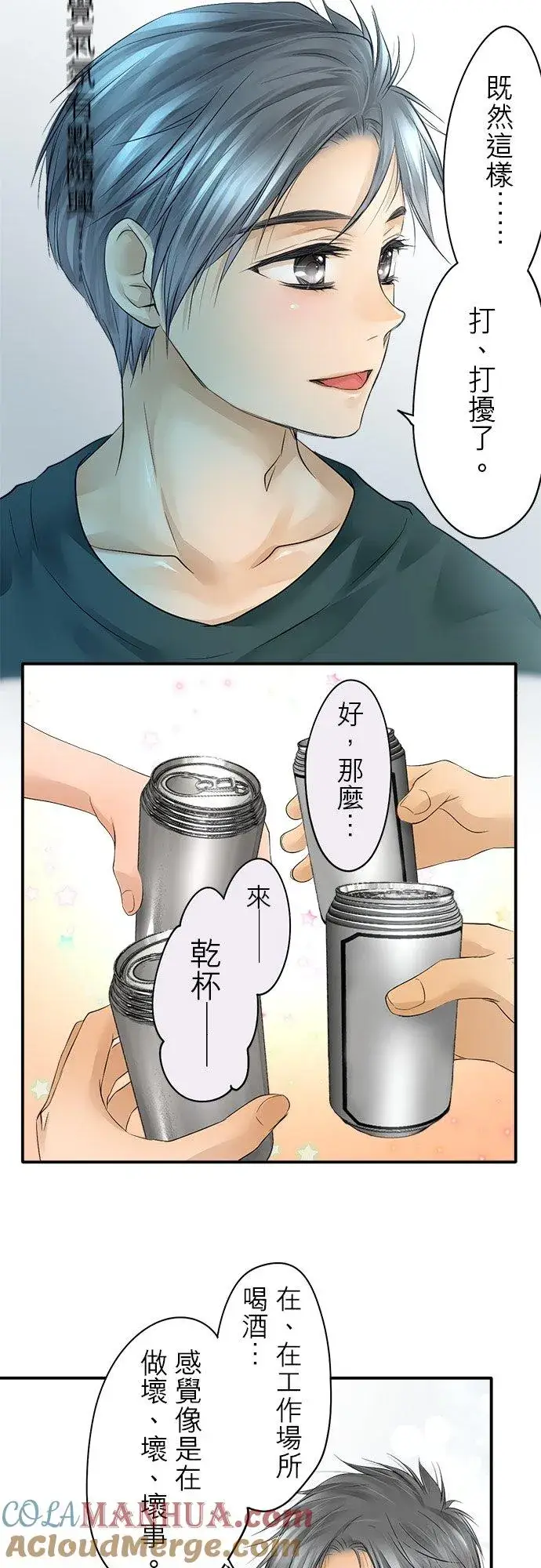 《梗在喉间的话语》第16话图25