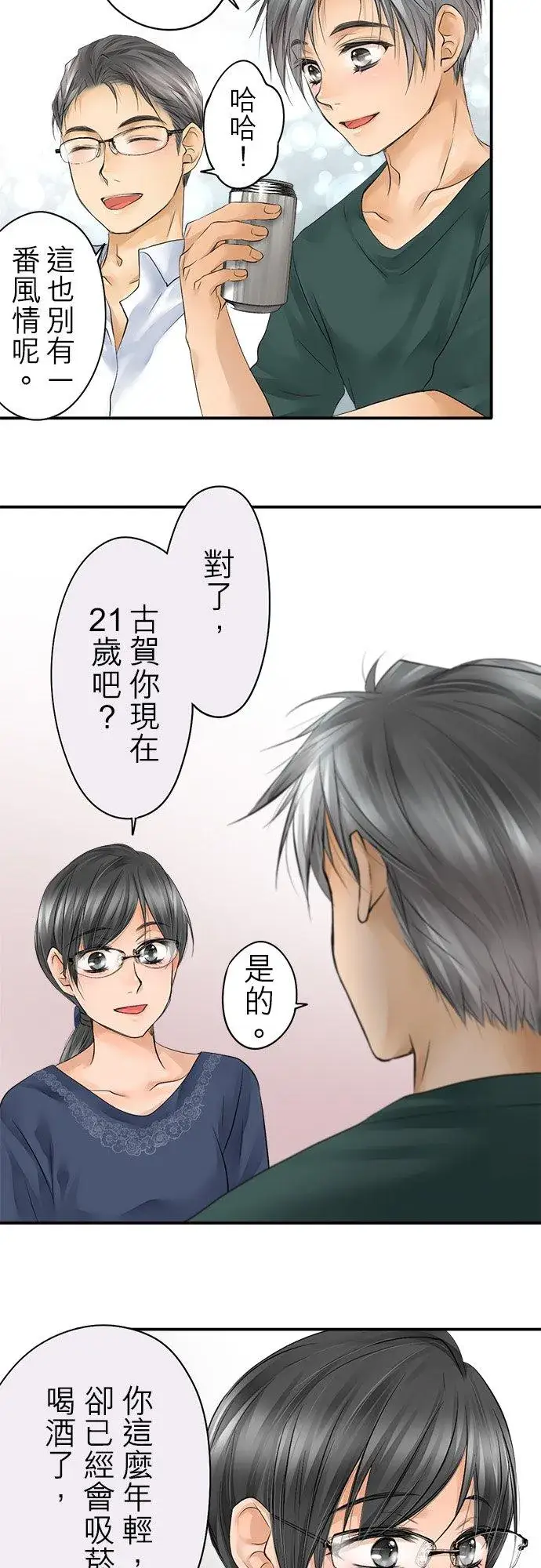 《梗在喉间的话语》第16话图26