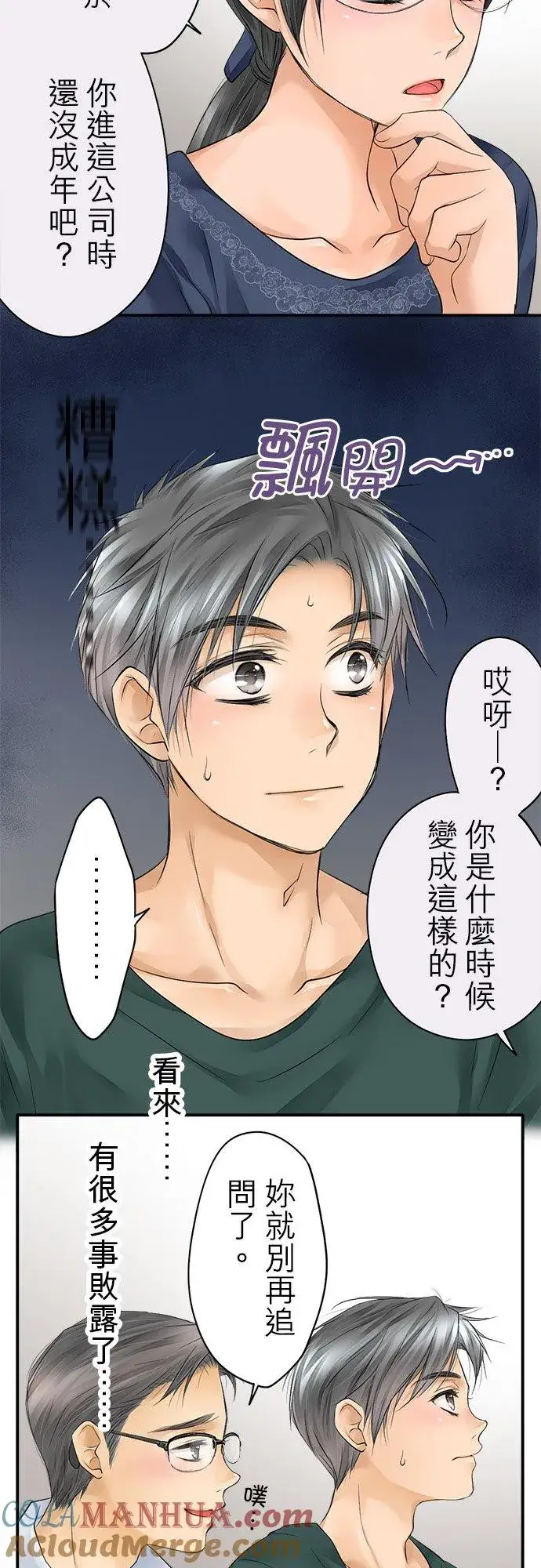 《梗在喉间的话语》第16话图27