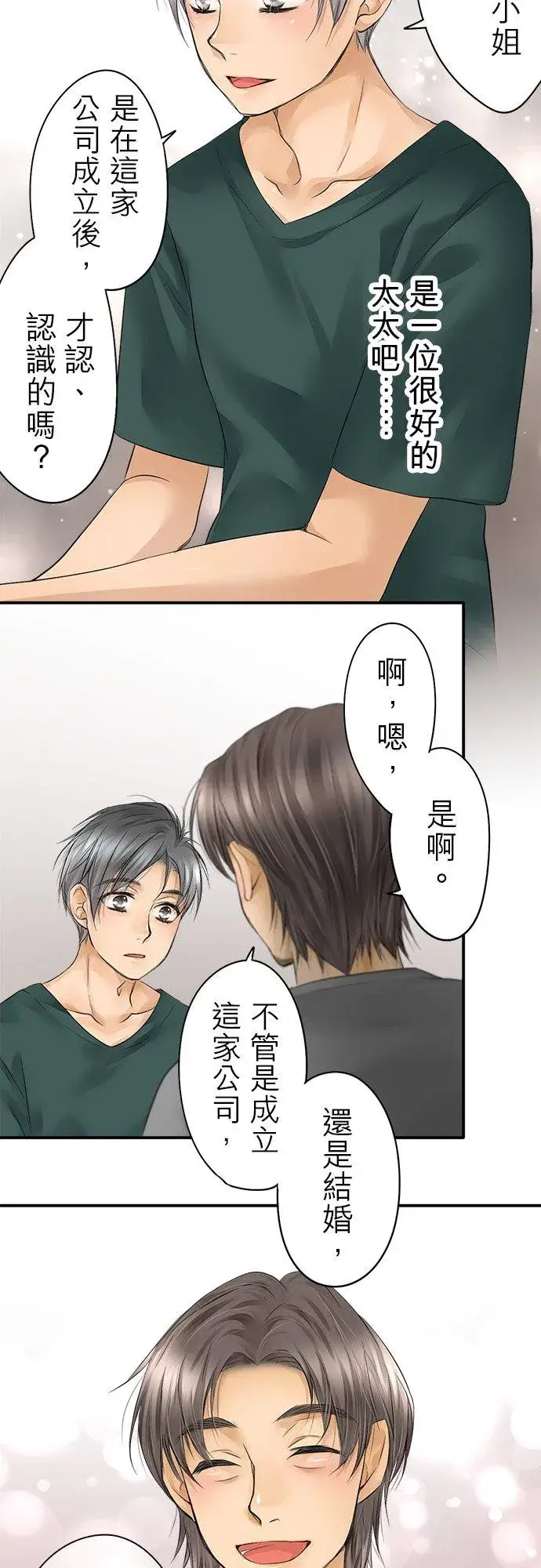 《梗在喉间的话语》第16话图32