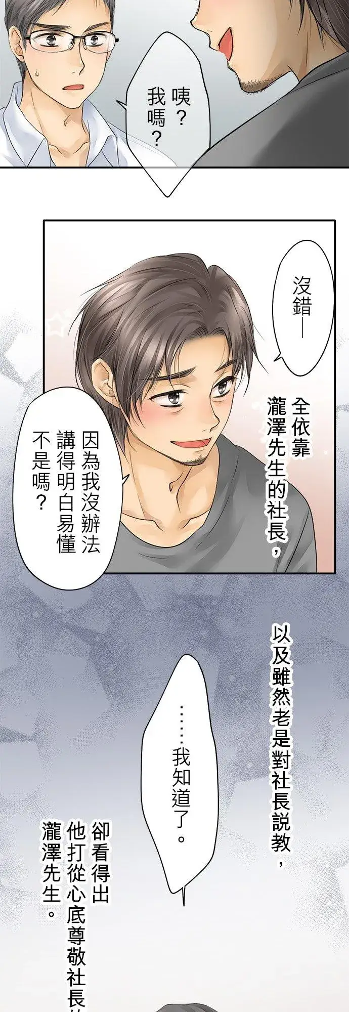 《梗在喉间的话语》第16话图34