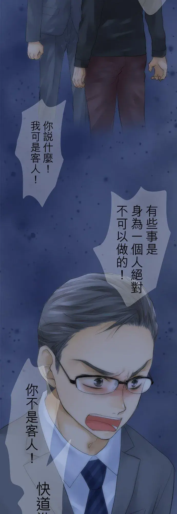 《梗在喉间的话语》第16话图4
