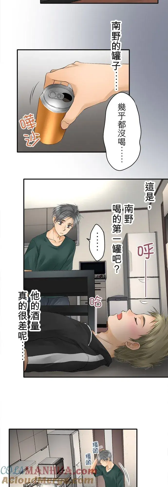 《梗在喉间的话语》第16话图9