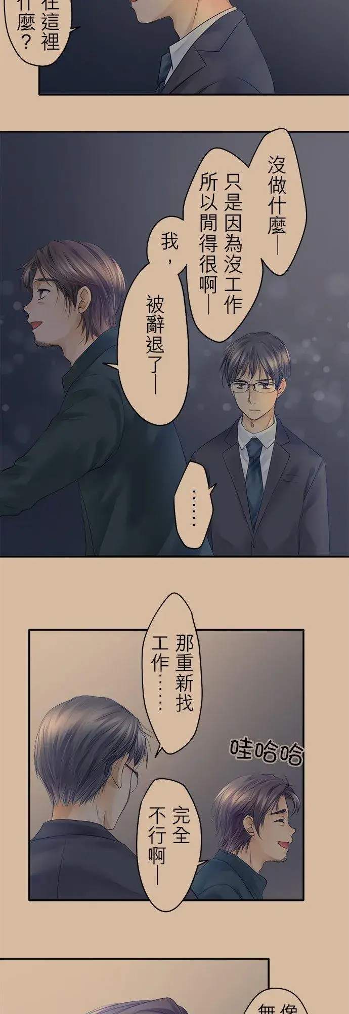 《梗在喉间的话语》第17话图10