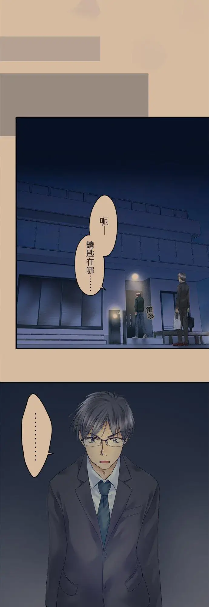《梗在喉间的话语》第17话图18
