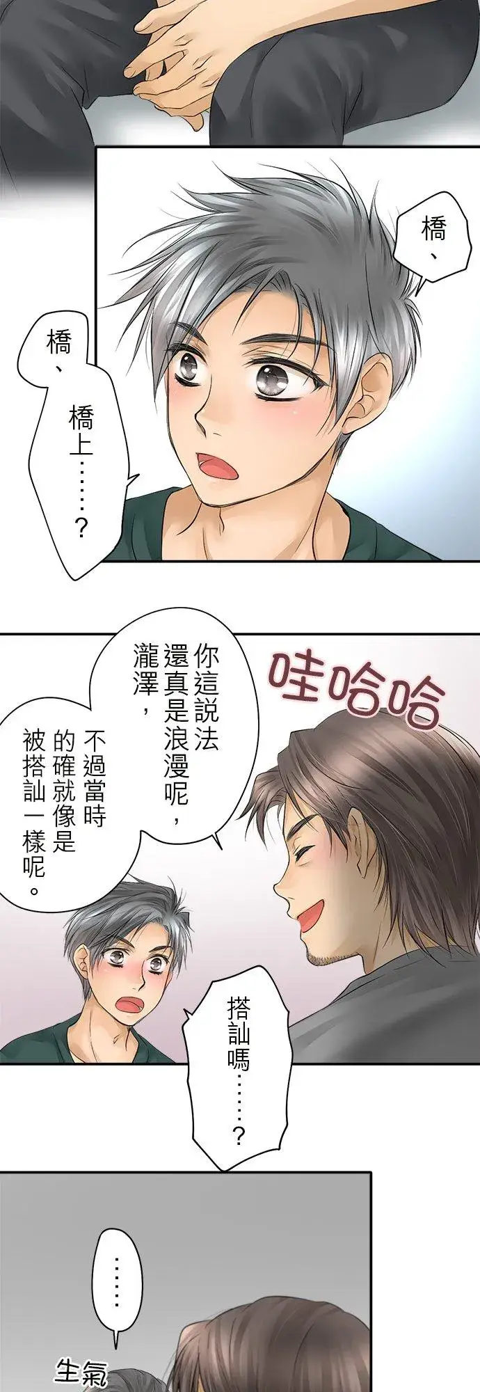 《梗在喉间的话语》第17话图2