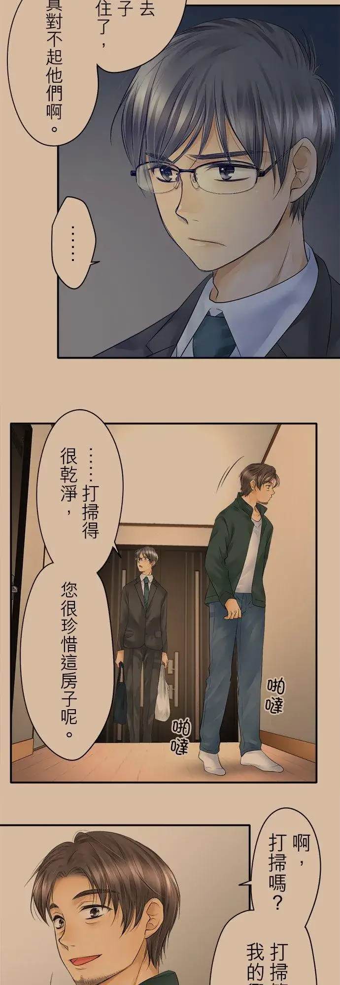 《梗在喉间的话语》第17话图20