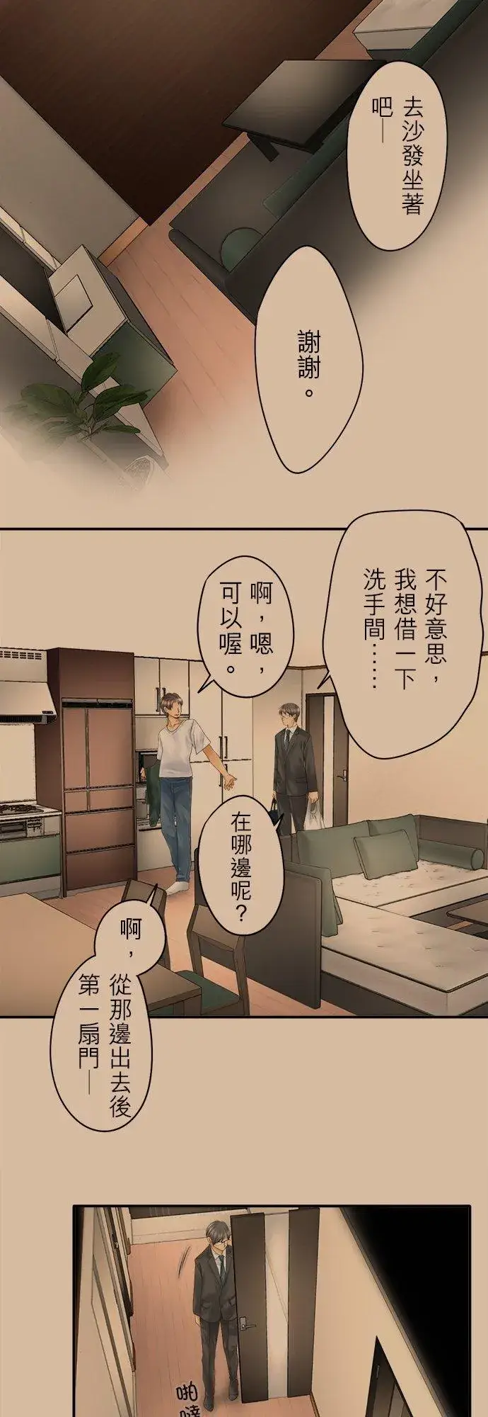 《梗在喉间的话语》第17话图22