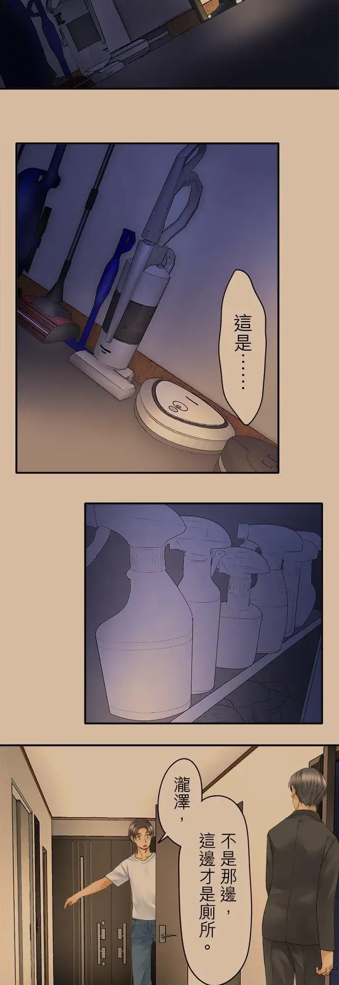 《梗在喉间的话语》第17话图24