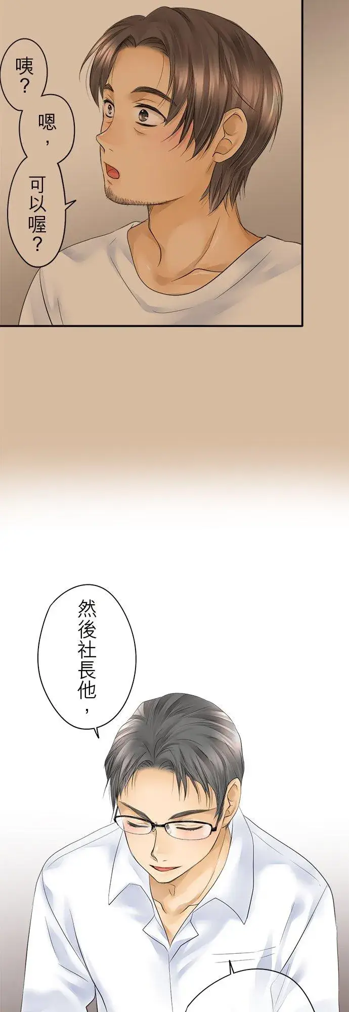 《梗在喉间的话语》第17话图28