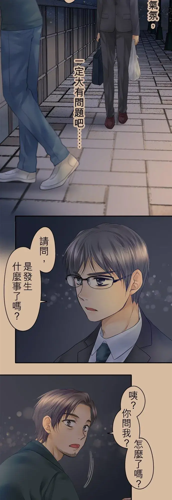 《梗在喉间的话语》第17话图12