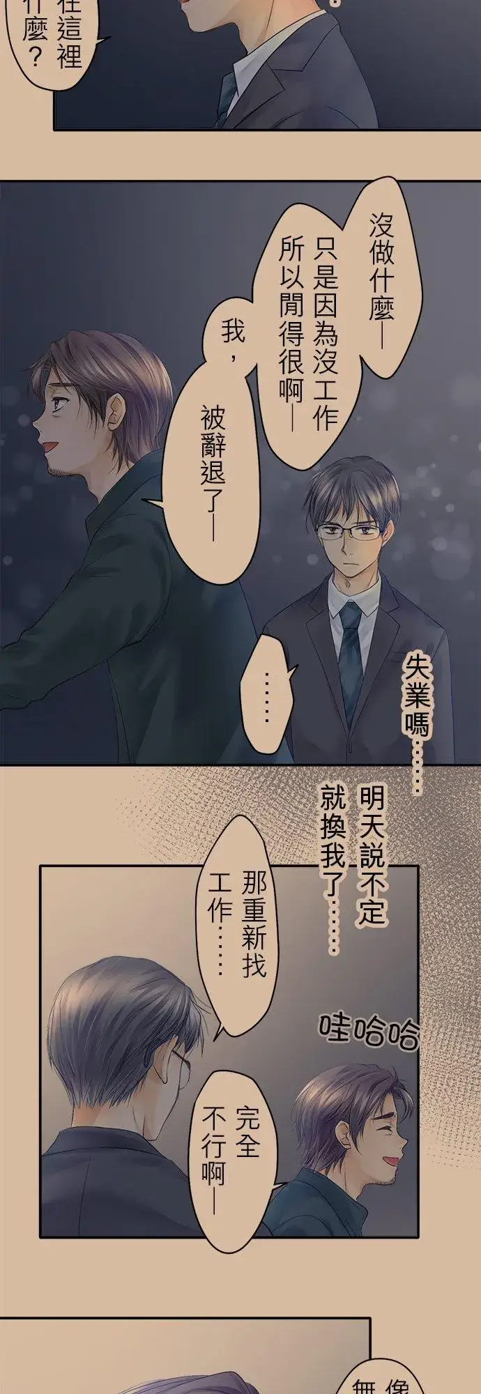 《梗在喉间的话语》第17话图14