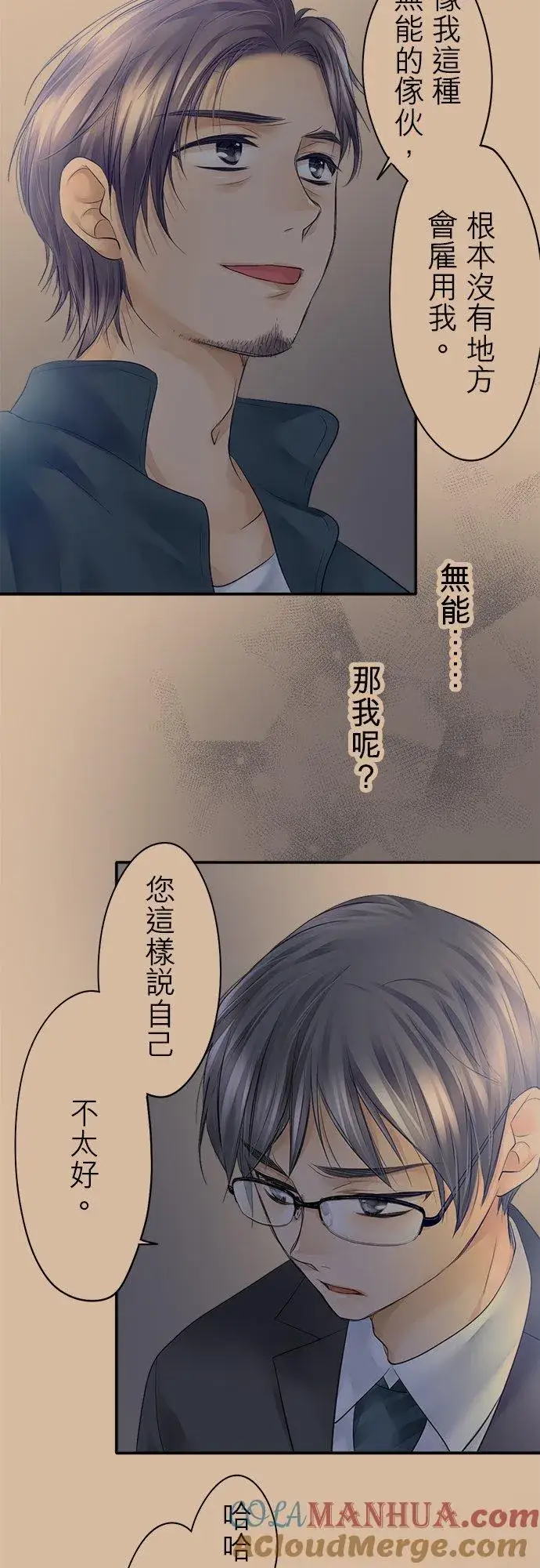 《梗在喉间的话语》第17话图15