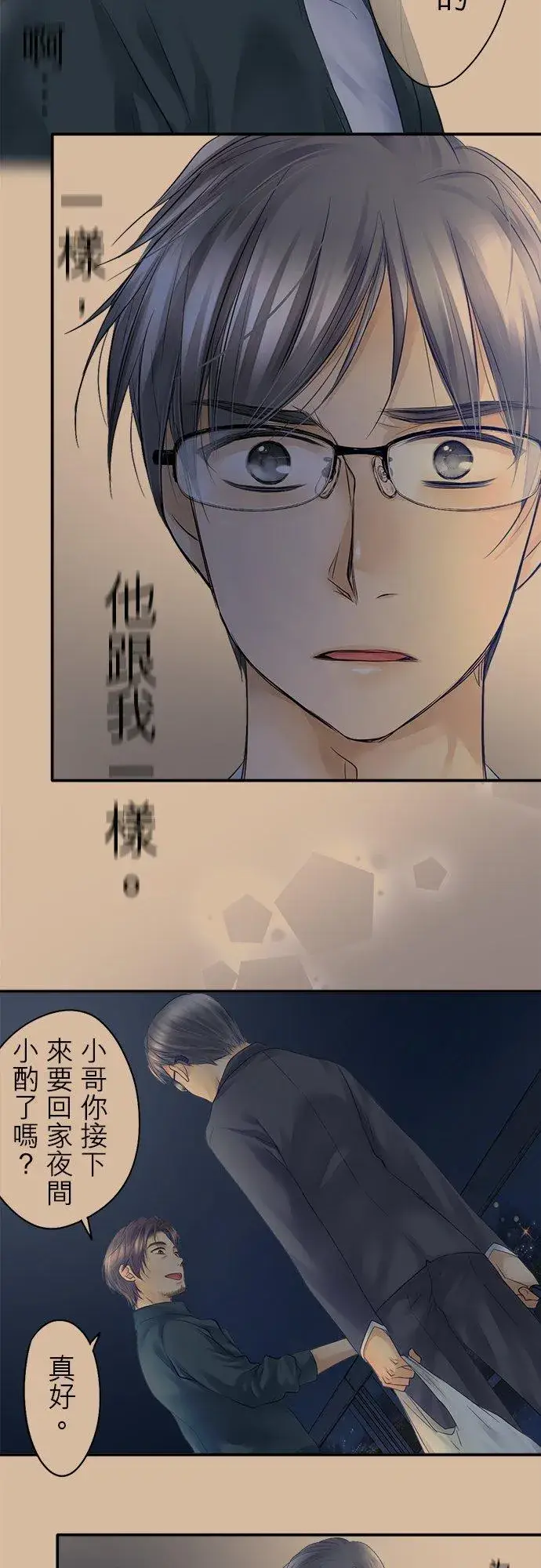 《梗在喉间的话语》第17话图18