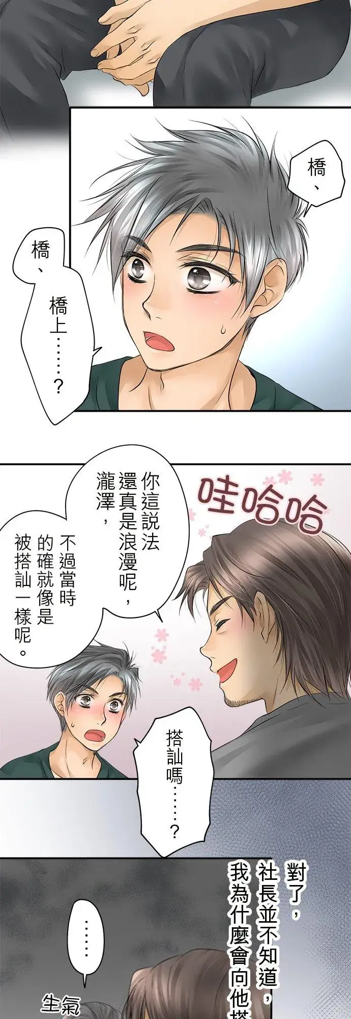 《梗在喉间的话语》第17话图2