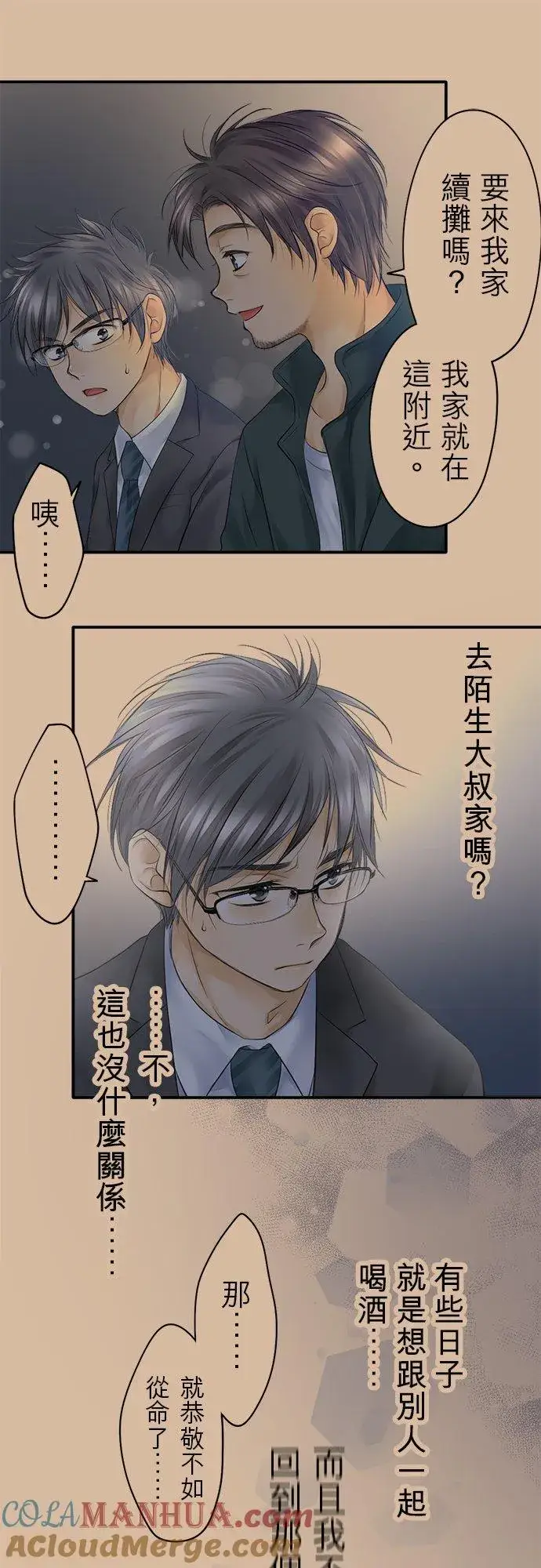 《梗在喉间的话语》第17话图21