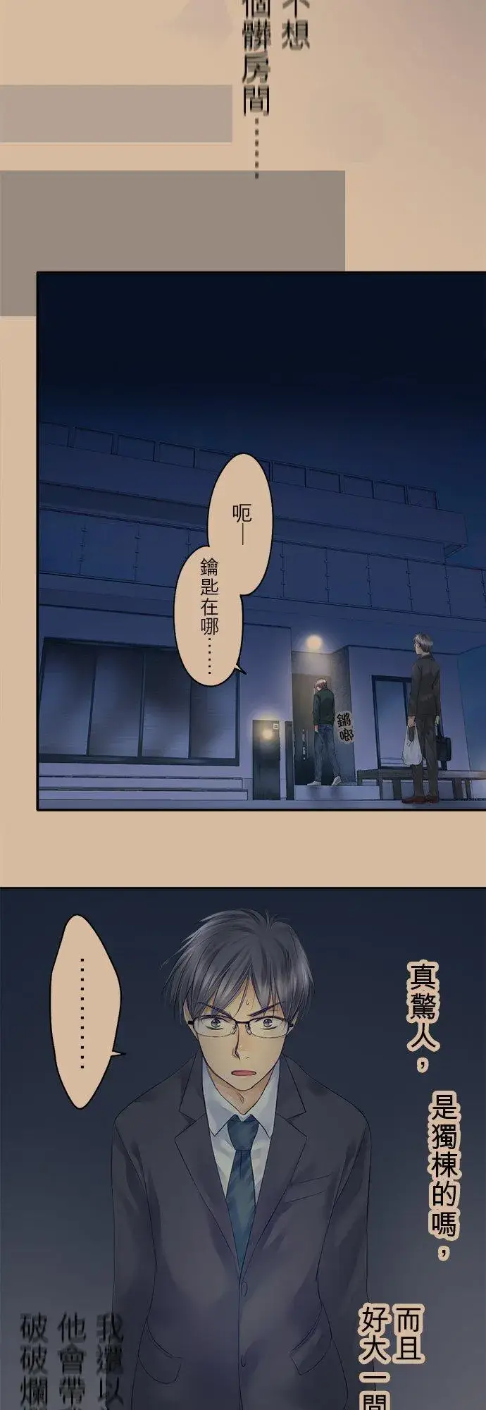 《梗在喉间的话语》第17话图22