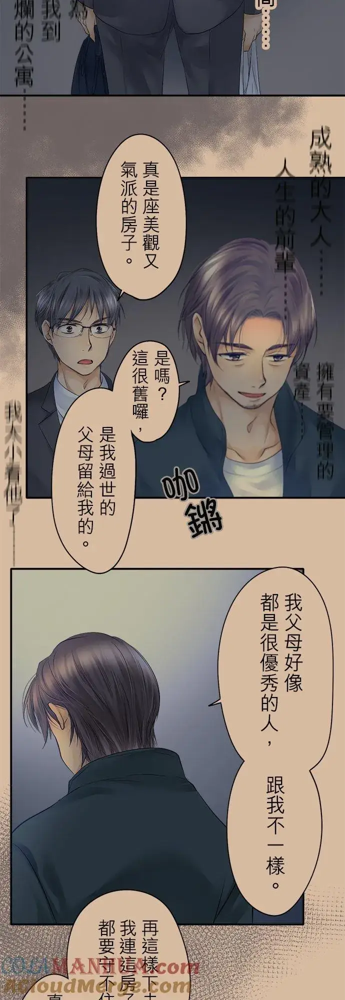 《梗在喉间的话语》第17话图23