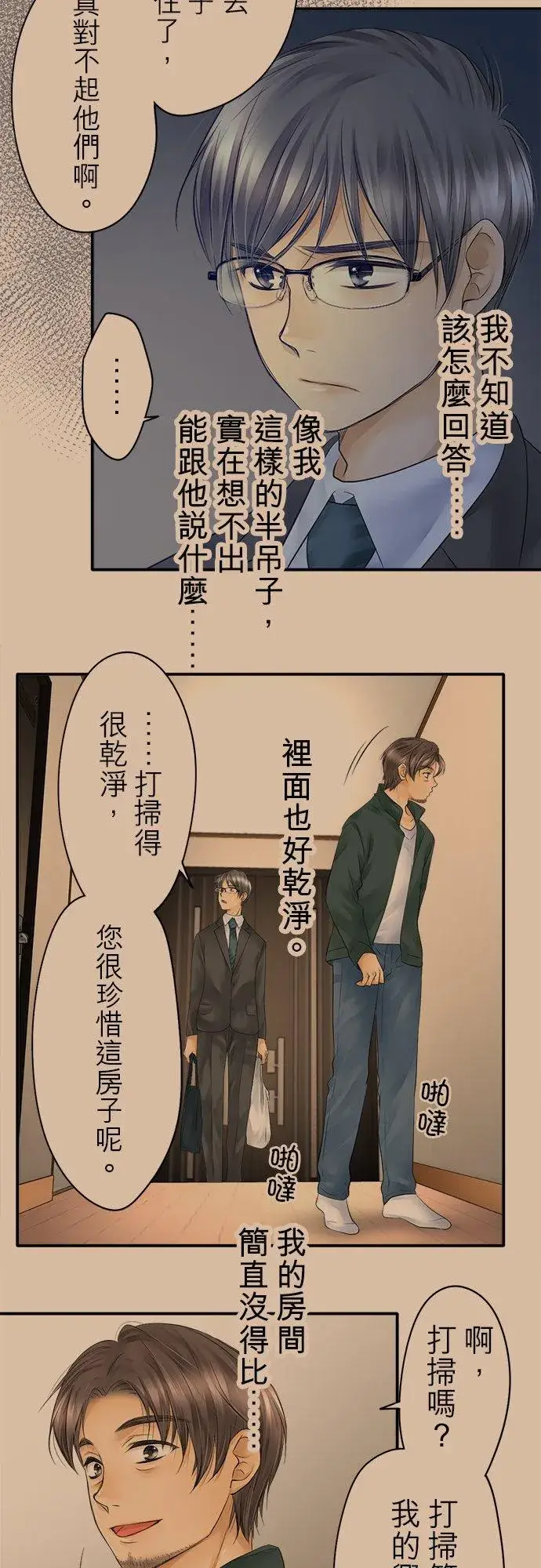 《梗在喉间的话语》第17话图24