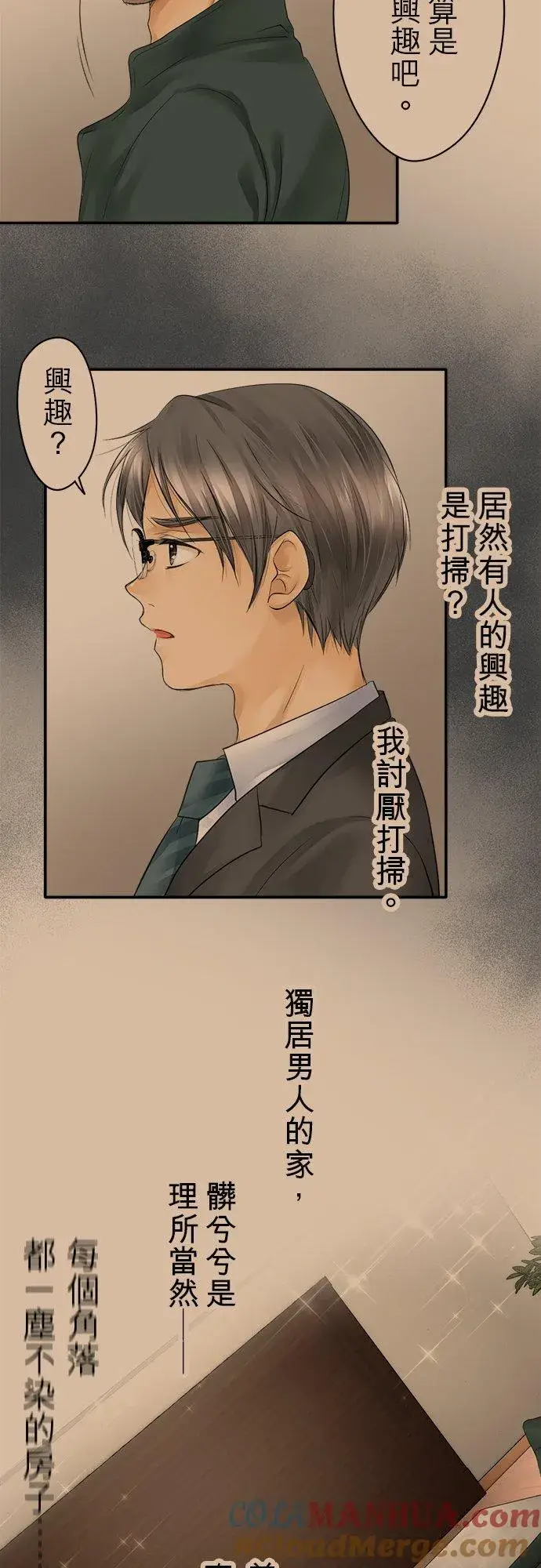 《梗在喉间的话语》第17话图25