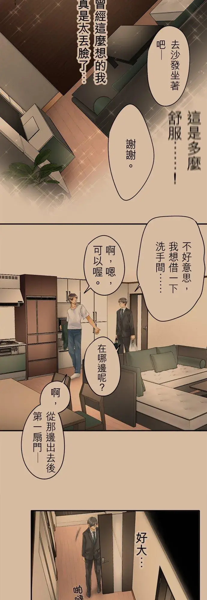 《梗在喉间的话语》第17话图26