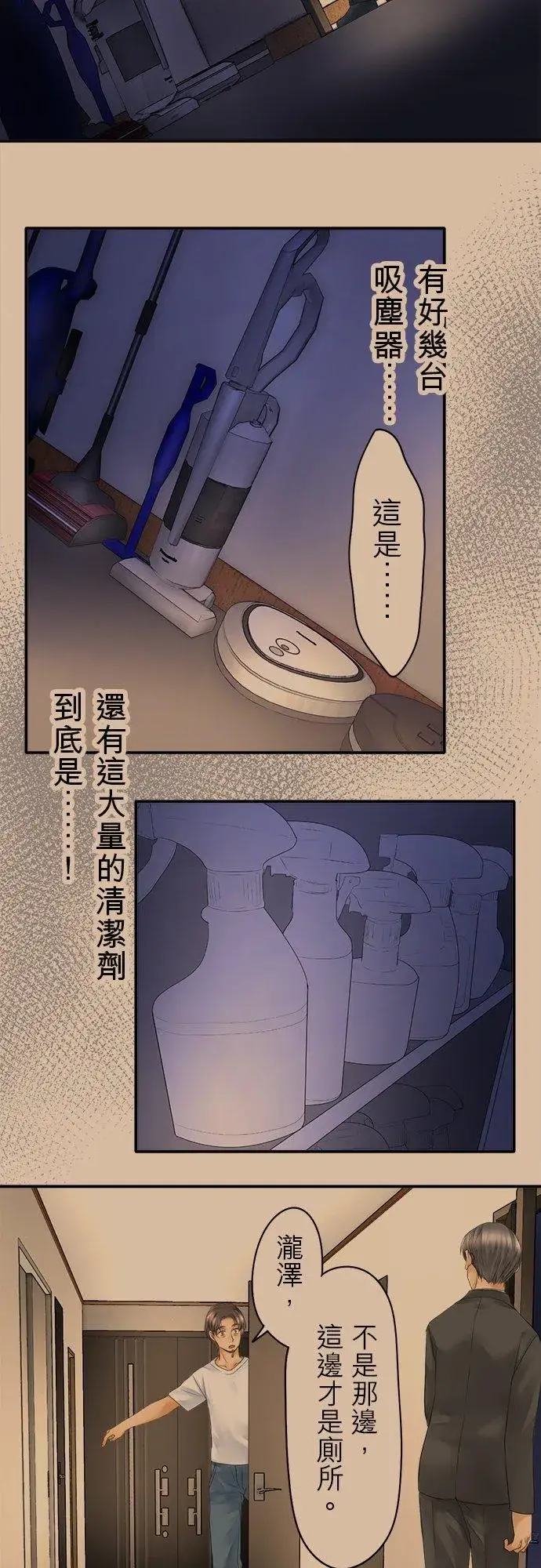 《梗在喉间的话语》第17话图28