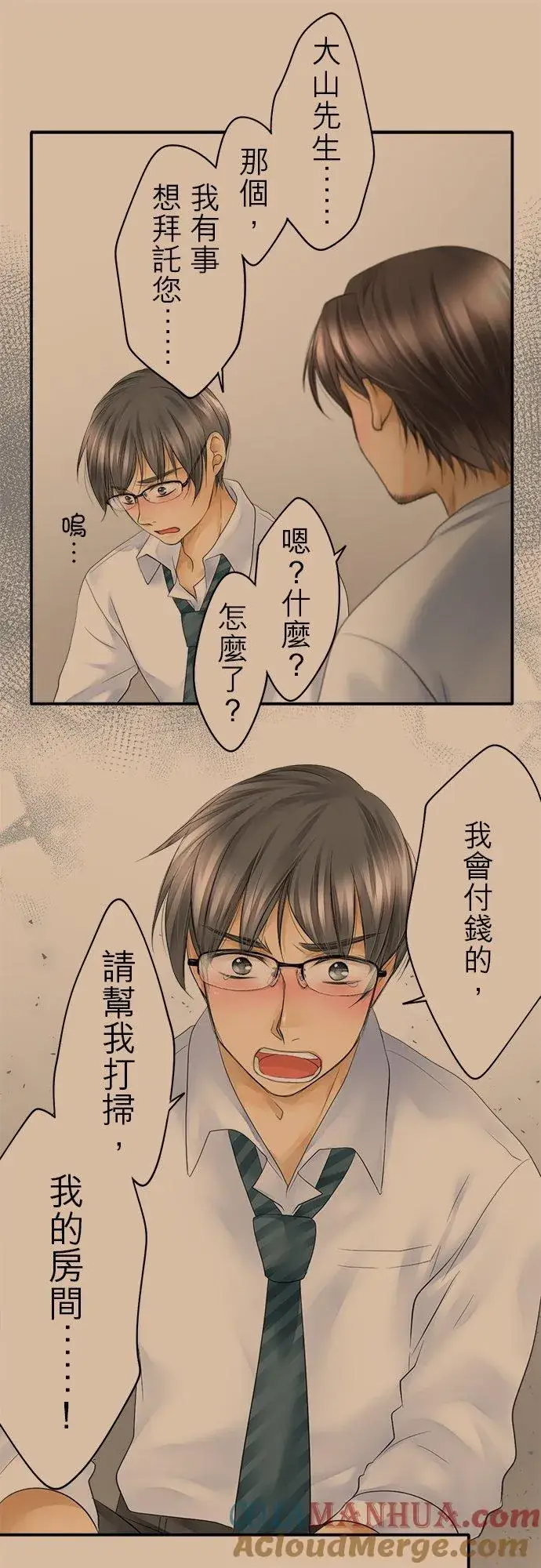 《梗在喉间的话语》第17话图31