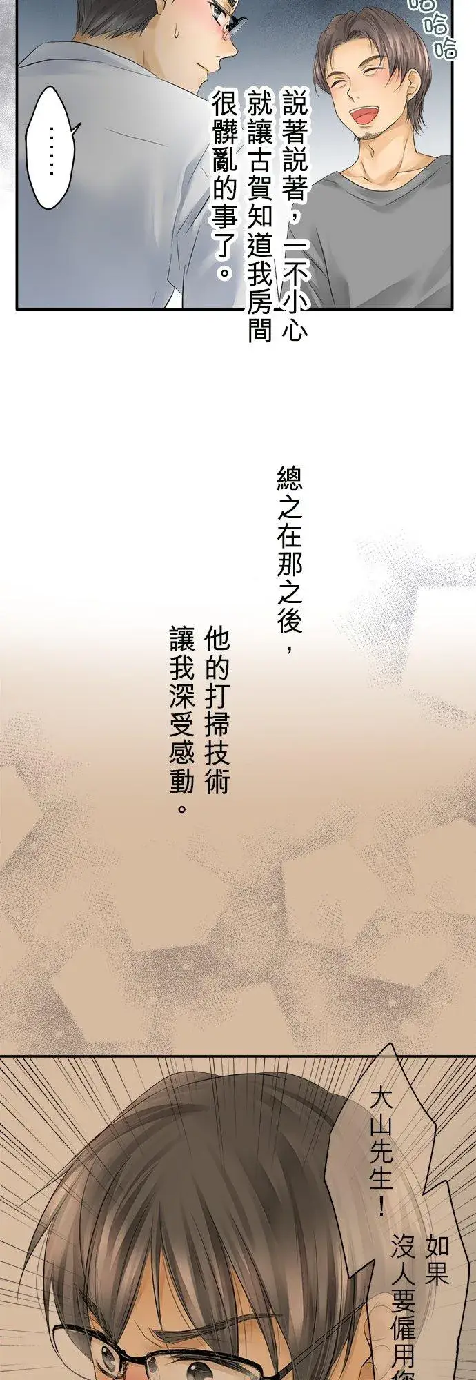 《梗在喉间的话语》第17话图34