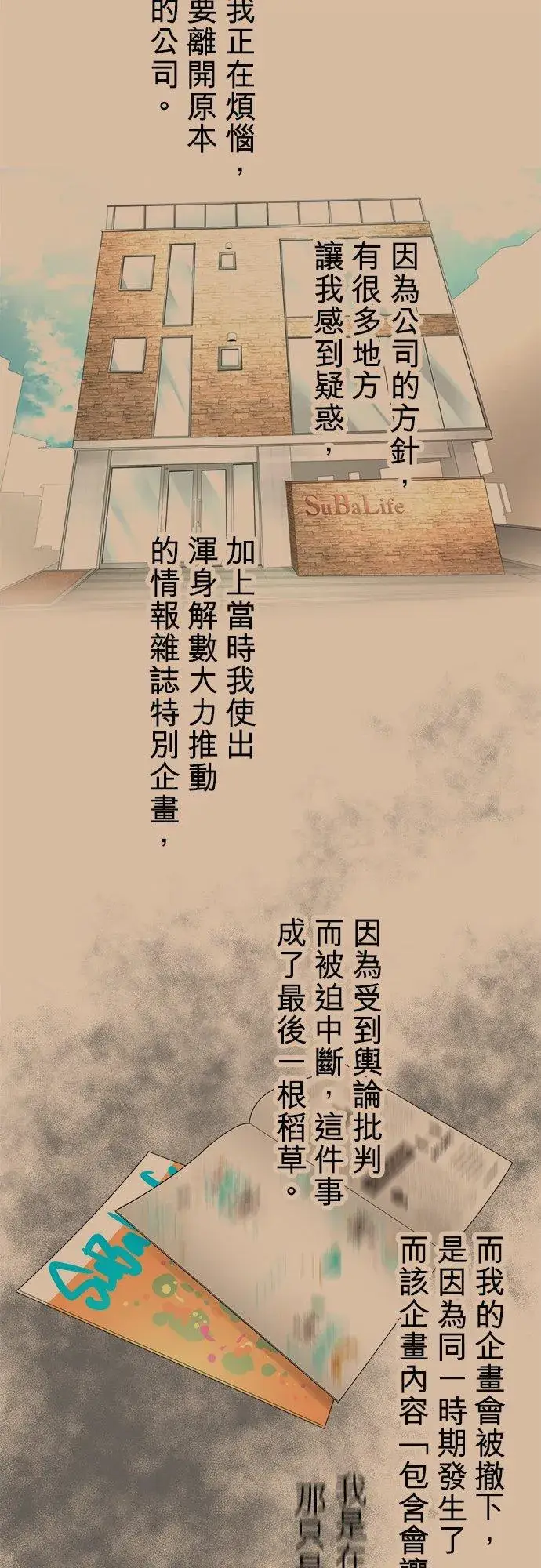 《梗在喉间的话语》第17话图6