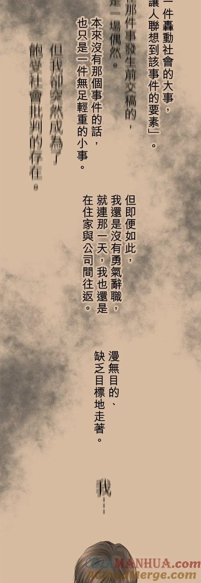《梗在喉间的话语》第17话图7