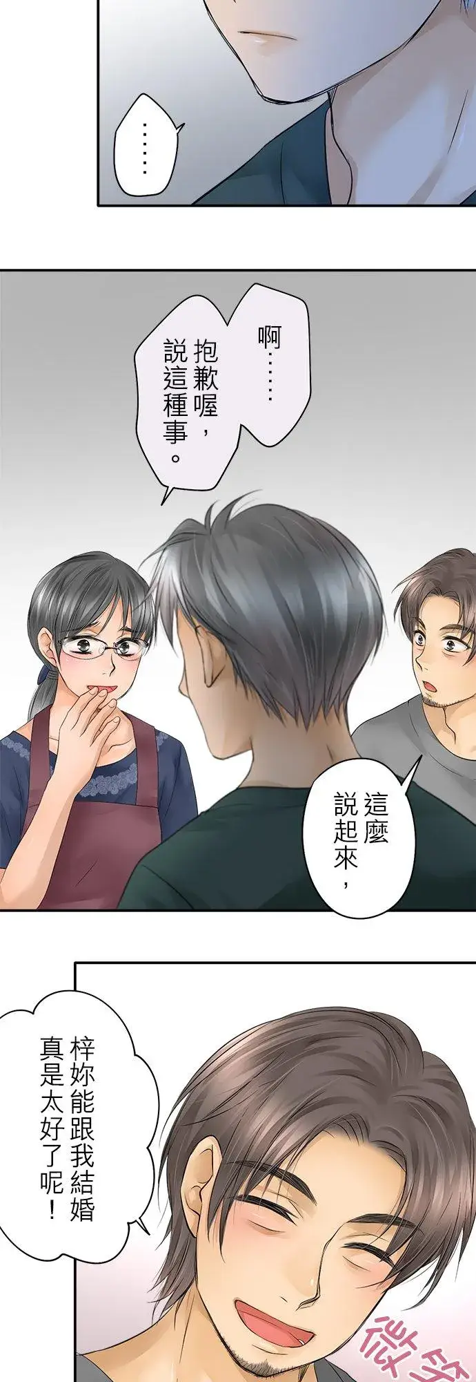 《梗在喉间的话语》第18话图12