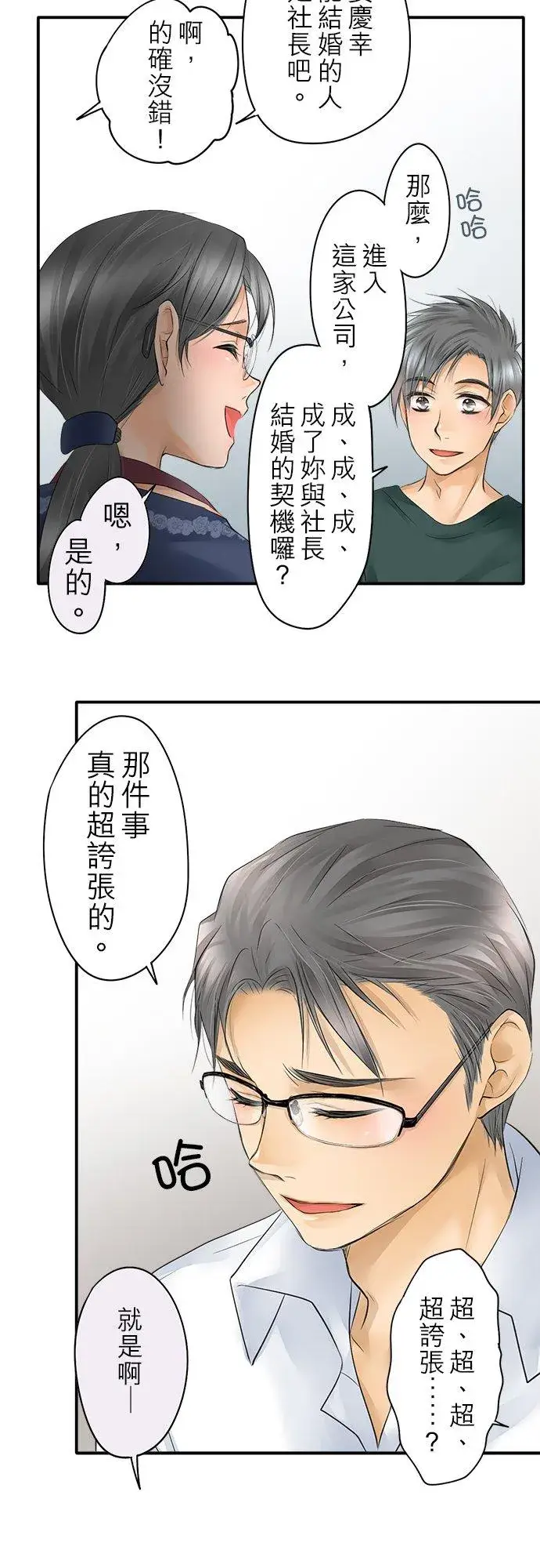 《梗在喉间的话语》第18话图14