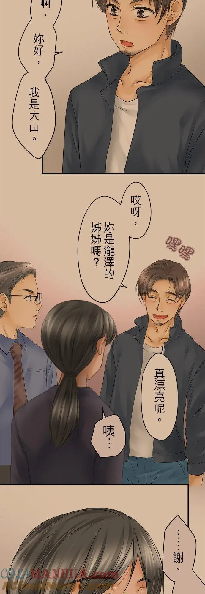 《梗在喉间的话语》第18话图17