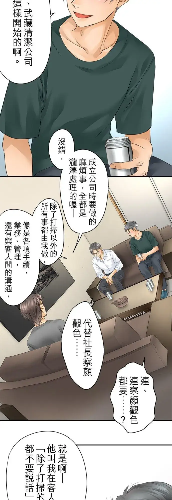 《梗在喉间的话语》第18话图2