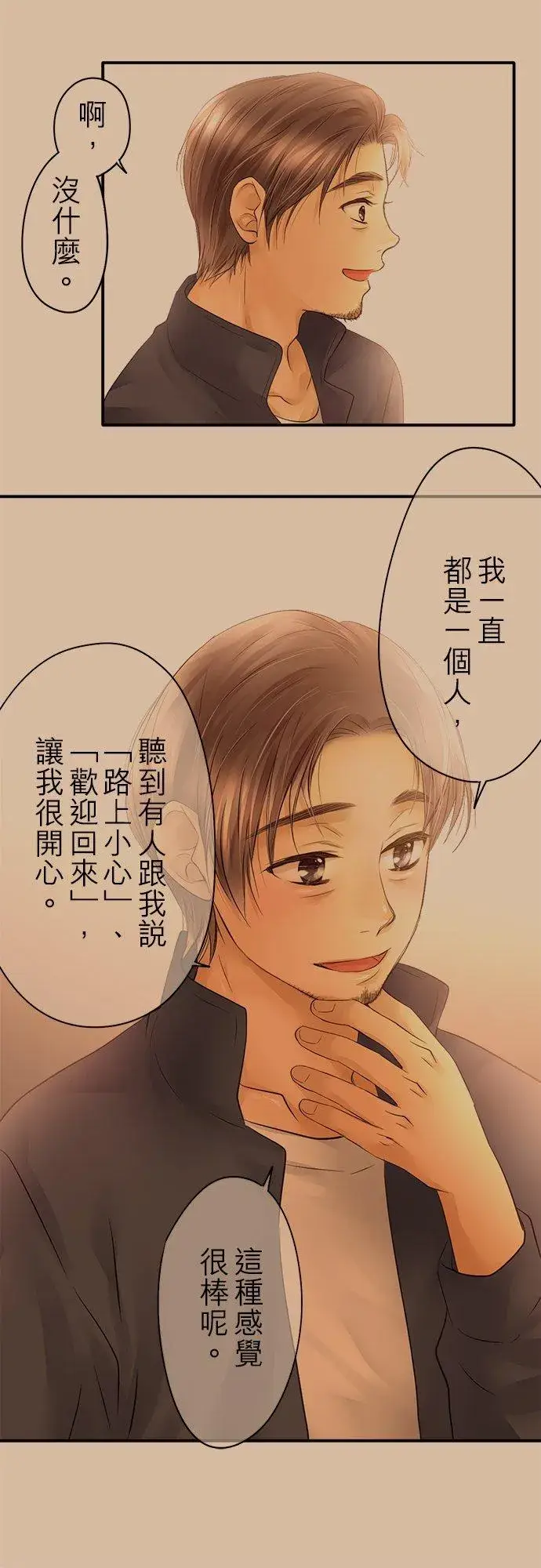 《梗在喉间的话语》第18话图24