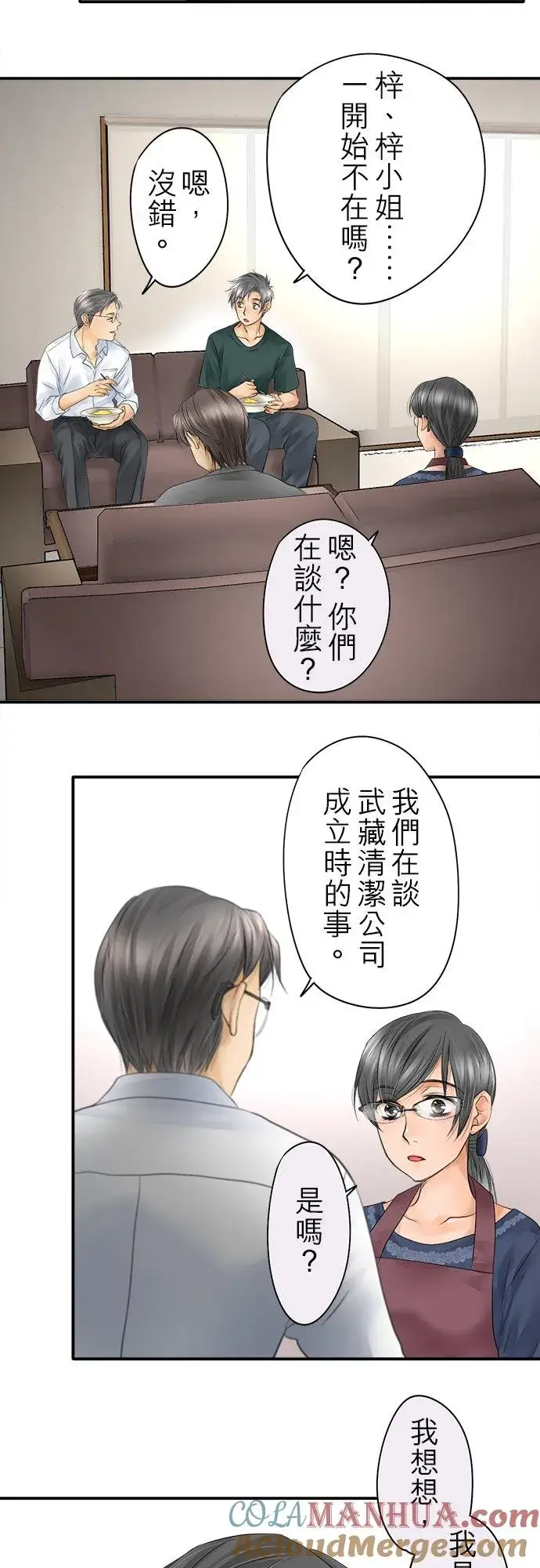 《梗在喉间的话语》第18话图7