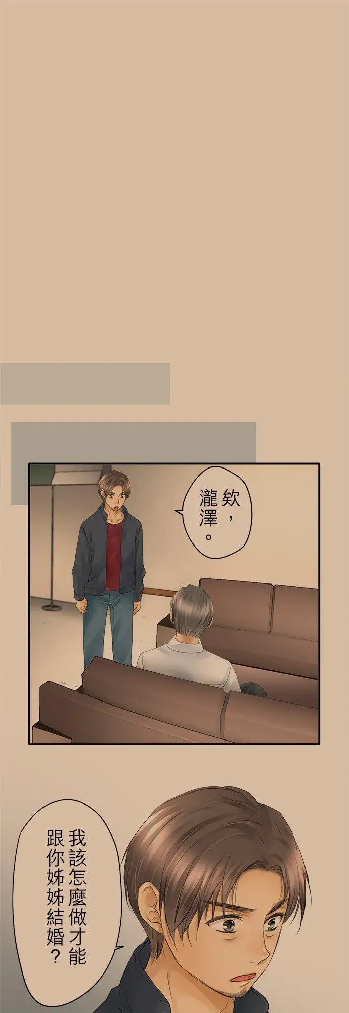 《梗在喉间的话语》第19话图10